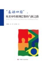 “基础四国”  从哥本哈根到巴黎的的气候之路