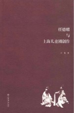 任德耀与上海儿童剧创作