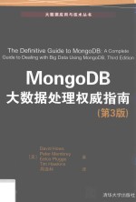 大数据应用与技术丛书  MONGODB大数据处理权威指南  第3版