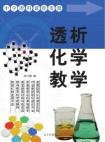 透析化学教学