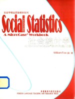 社会统计学应用Microcase软件的练习册=Socia Statistics A Microcase Workbook Fourth Edition