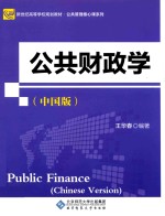 公共财政学  中国版