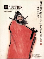 河南永和2010年春季中国书画拍卖会  2  当代中国画专场