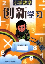 小学数学创新学习  二年级