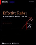 EFFECTIVE RUBY  编写高质量RUBY代码的48个有效方法  英文版