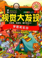 I FIND  视觉大发现  梦想欢乐谷  大图搜索2.0版