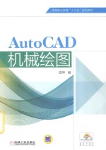 AutoCAD机械绘图