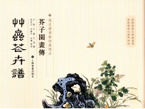 国家图书馆善本特藏精品  草虫花卉谱