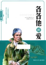 利哈诺夫作品集  各各他的爱