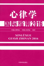 心律学国际指南  2016版