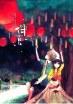 夏小鲟短篇绘本集  伴夏