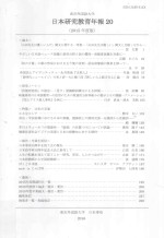 東京外国語大学日本研究教育年報  20  2015年度版