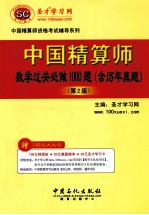 中国精算师数学过关必做1000题