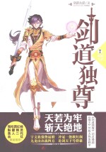 剑道独尊  7  雄霸天武