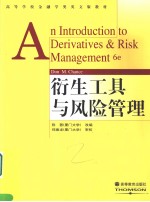 高等学校金融学类英文版教材  金融市场与机构