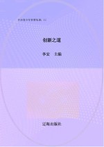 创新之道