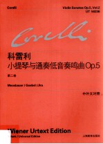 阿尔坎杰洛·科雷利小提琴与通奏低音奏鸣曲Op.5  第2卷  维也纳原始版  中外文对照