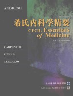 Cecil essentials of medicine = 希氏内科学精要 (第5版)