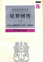 尼罗河传  2