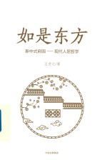 如是东方  新中式府园  现代人居哲学