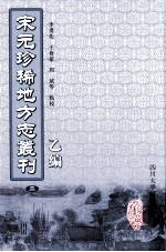 宋元珍稀地方志丛刊  乙编  2  云间志、海监澉水志、淳熙严州图经、咸淳玉峰续志