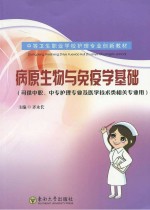 病原生物与免疫学基础  AHZ