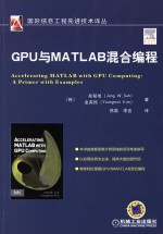 GPU与MATLAB混合编程