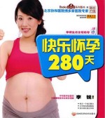 快乐怀孕280天