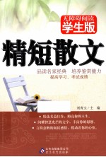 精短散文  无障碍阅读学生版