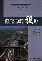 道路勘测设计