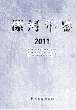 漯河年鉴  2011