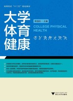 大学体育健康