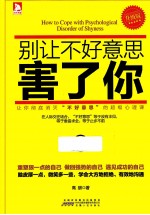 别让不好意思害了你  升级版