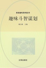 侦探趣味推理故事  趣味斗智谋划