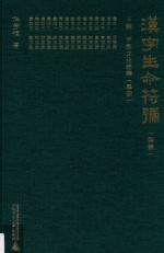 汉字生命符号  下  字族文化诠释  举例  第7集