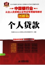 个人贷款  图解版