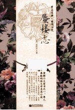 蜃楼志