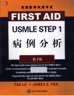 USMLE STEP 1 病例分析 第3版