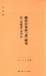 现代日本语“态”研究  以“可能态”为中心