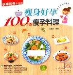 瘦身好孕100道瘦孕料理