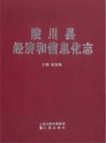 陵川县经济和信息化志