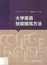 大学英语技能提高方法