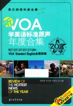 英文阅读年度合集  听VOA学英语标准原声年度合集  2018版