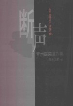 断声：ある夜嗚きそば屋の詩(うた)