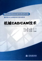 机械CAD/CAM技术