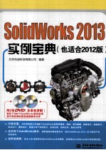 SolidWorks  2013实例宝典