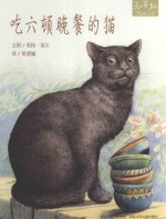 吃六顿晚餐的猫