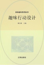 侦探趣味推理故事  趣味行动设计