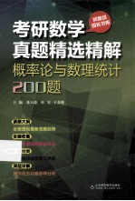 概率论与数理统计200题