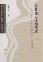 行业性人才的造就  江苏省常州建设高等职业技术学校的实践